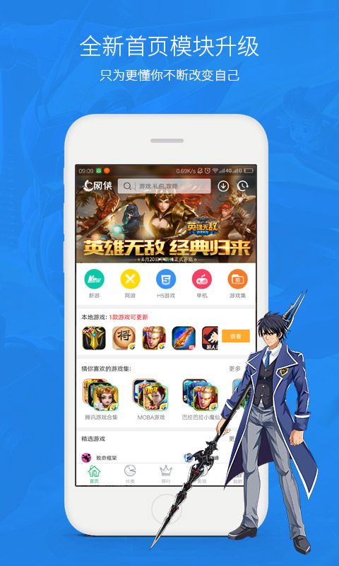 网侠手机站app官方下载安装(网侠手游宝） v1.2.2