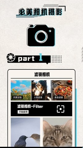 必美相机下载软件安卓版 v3.4.5