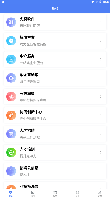 龙泉汽配云服务平台app软件下载 v2.0.2