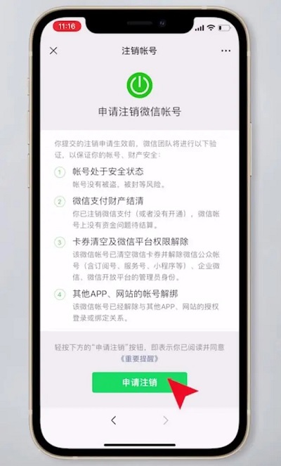 微信注销王者荣耀账号怎么办