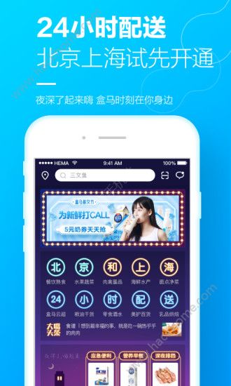 合马鲜生app官方版 v5.81.1