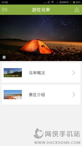 乌审发布安卓手机版app v1.0.0