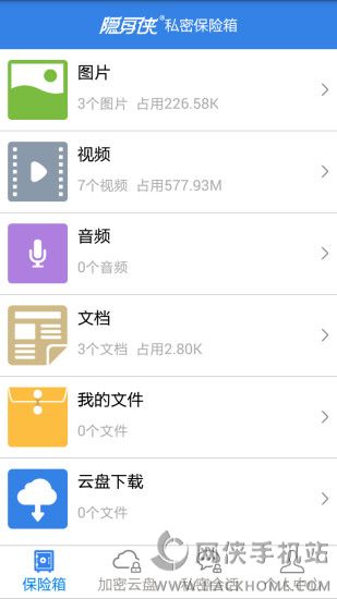 隐身侠软件官方下载app v1.3