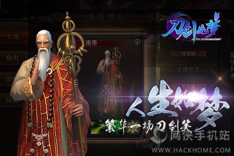 刀剑如梦手游官方安卓版 v1.0.6