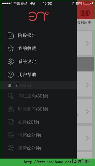 37度手环官方iOS手机版app v1.0.12