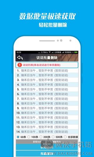 手机qq空间说说删除器手机版下载app v7.0.16