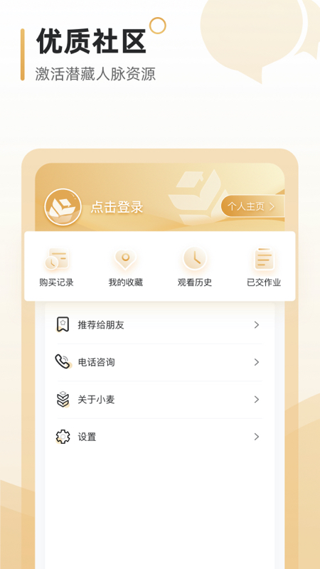 小麦学堂app最新手机版下载 v1.0