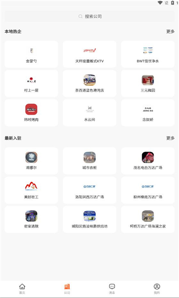 即刻职达下载官方版 v1.0.0