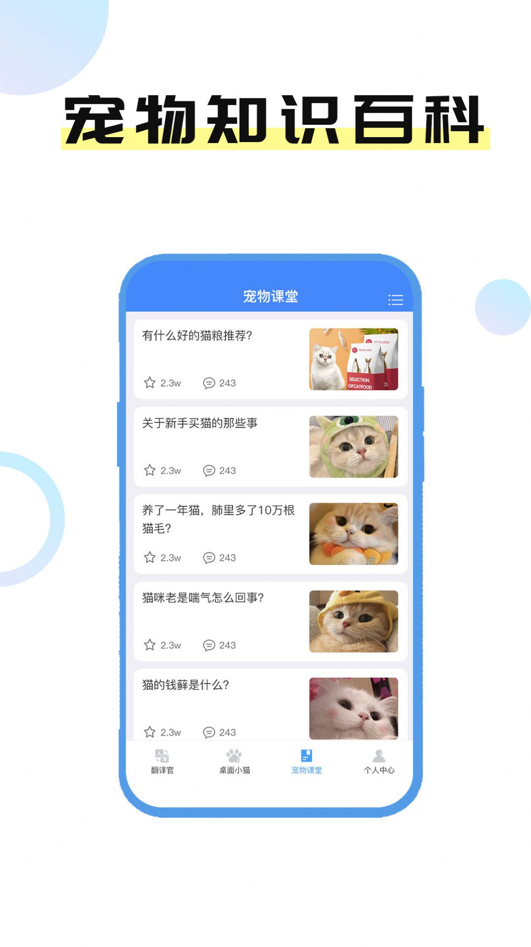 猫言狗语翻译官app软件下载 v1.0.0