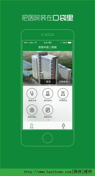 贵阳中医二附院官方app苹果版 v1.0