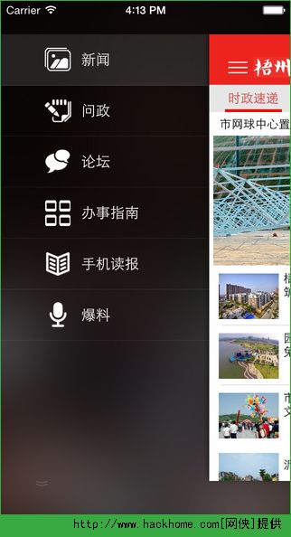 梧州零距离官方iOS版app v3.0.4