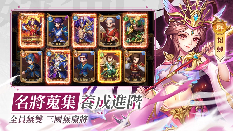 三国志少年无双官方游戏安卓版 v1.0.7