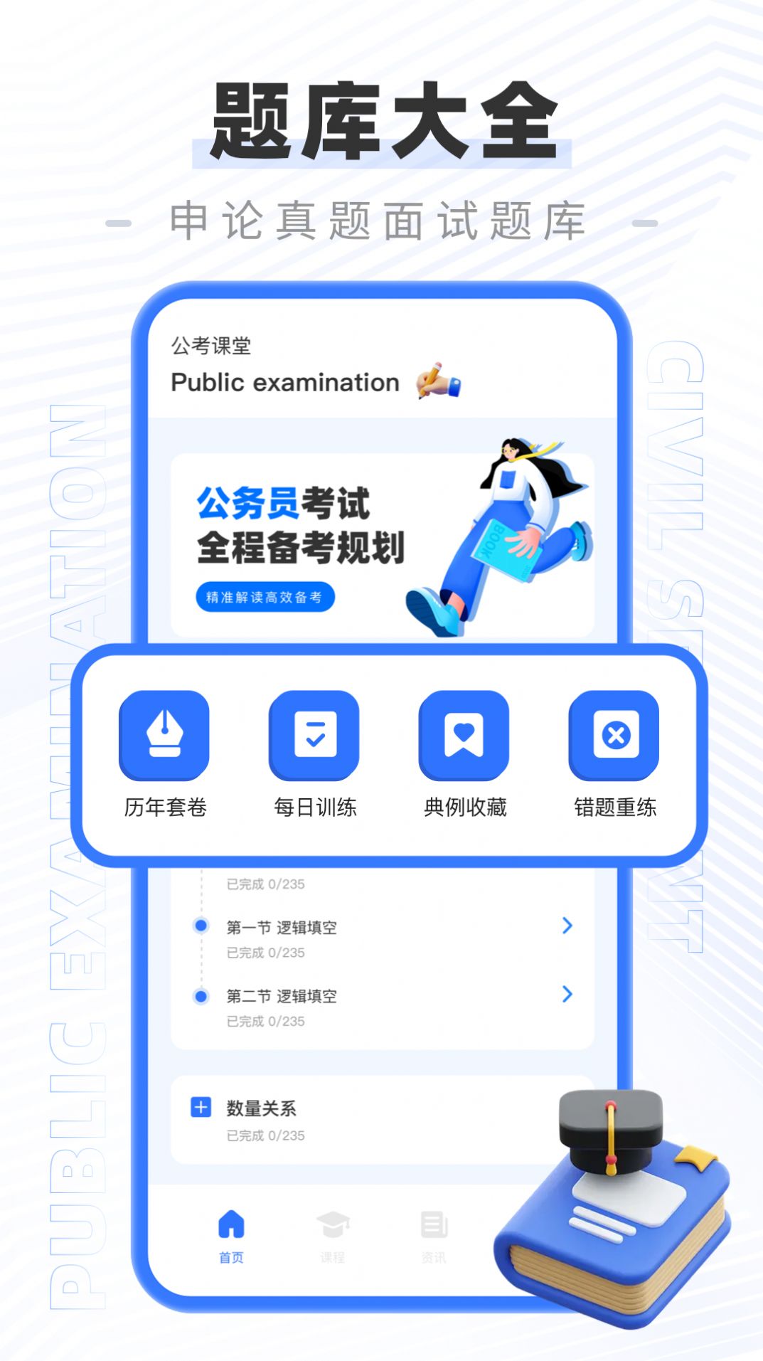 公务员公考题库软件官方下载 v1.0.1