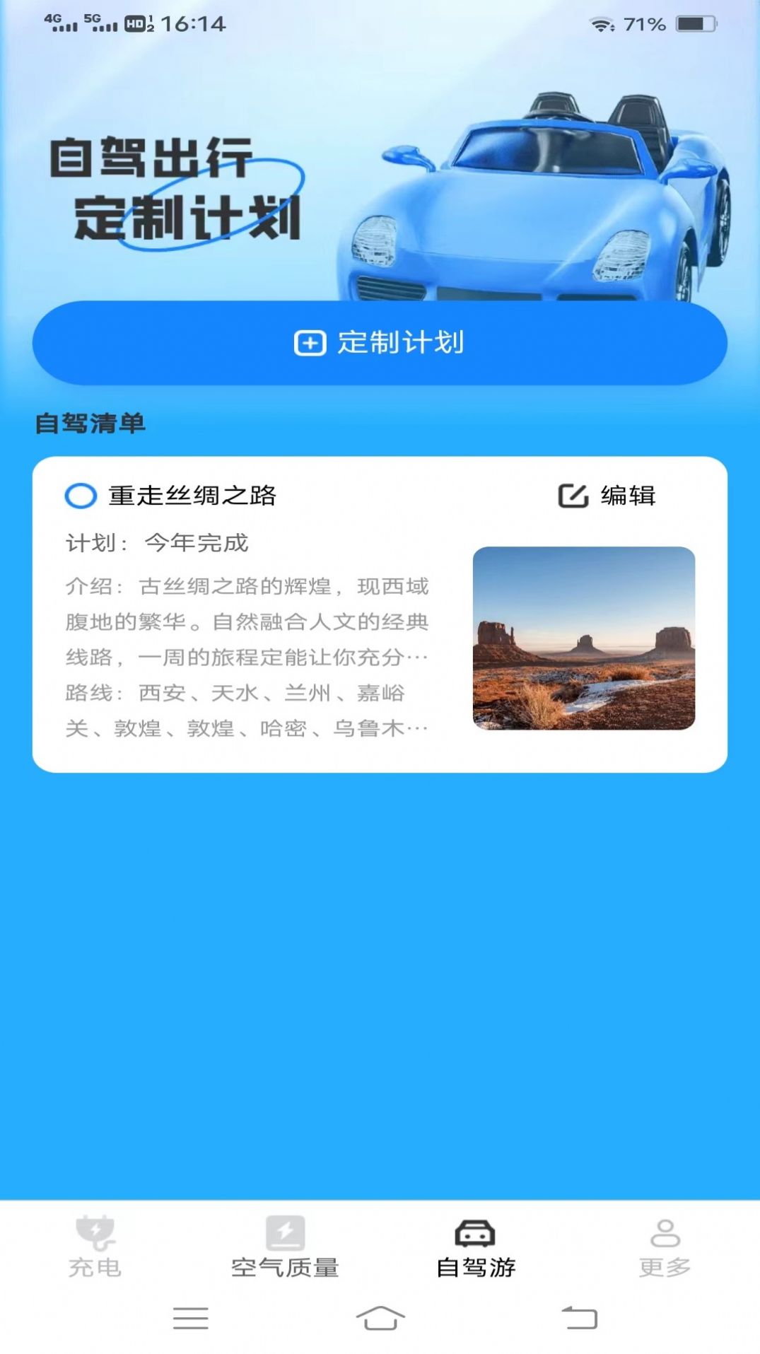 暖暖充电app手机版下载 v1.8.1.2