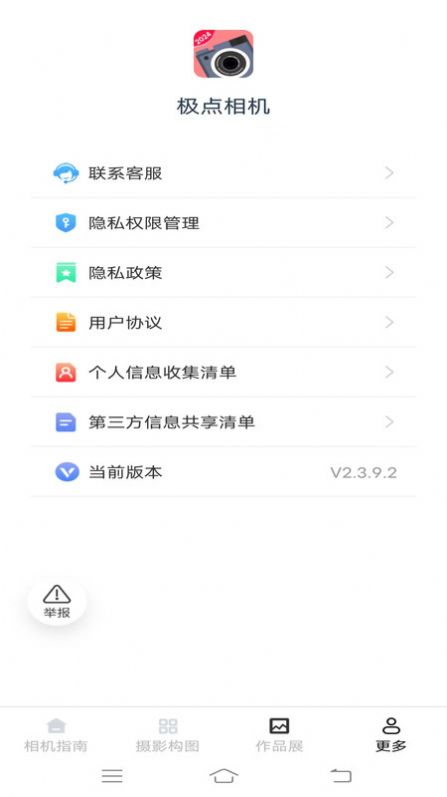 极点相机软件官方下载 v2.3.9.2