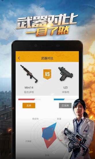 绝地求生手游助手app官方下载手机版 v4.5