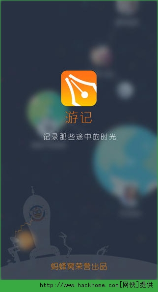 游记app手机iOS版（蚂蜂窝） v2.3.0