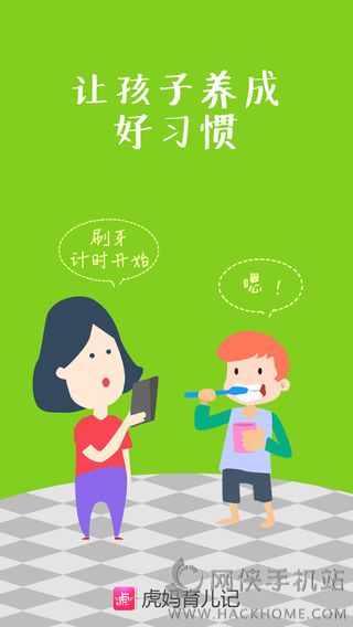 虎妈育儿记app手机ios版 v2.0.0