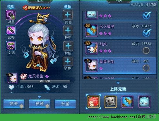 天下HD鬼灵书生神通符文选择攻略​