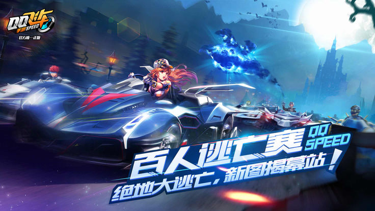 QQ飞车手游百人赛官方最新版本下载 v1.45.0.53757