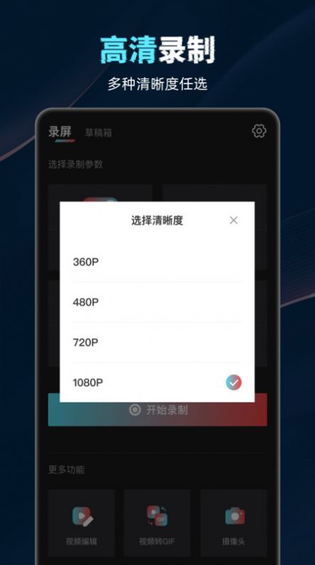 视频录制工具app官方下载 v1.0