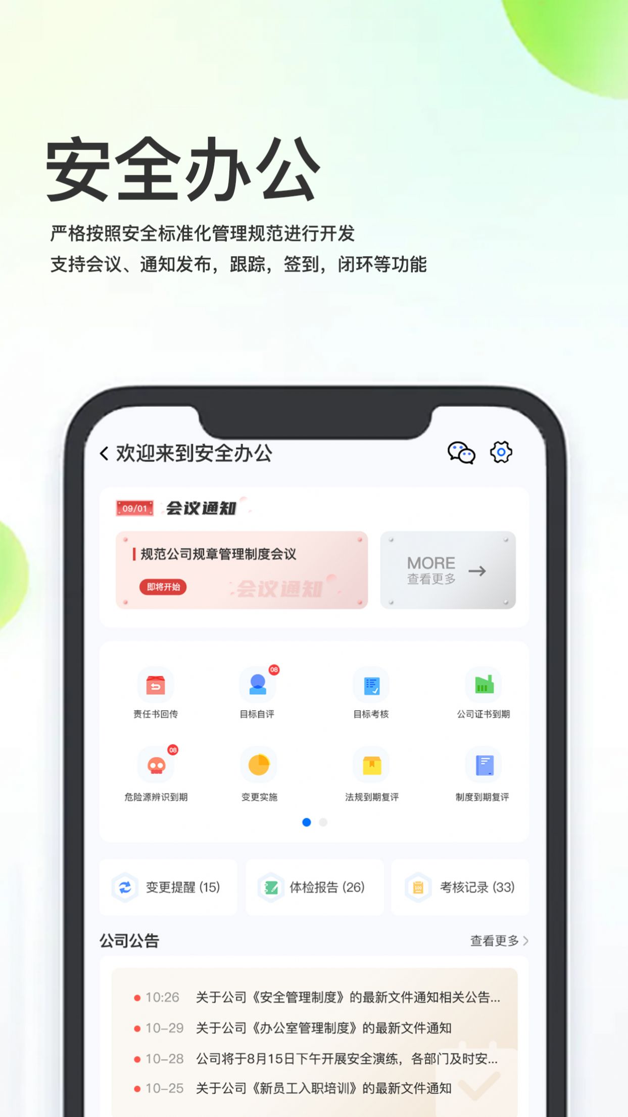 化工安全信息化管理平台系统app手机版下载 v1.0.0