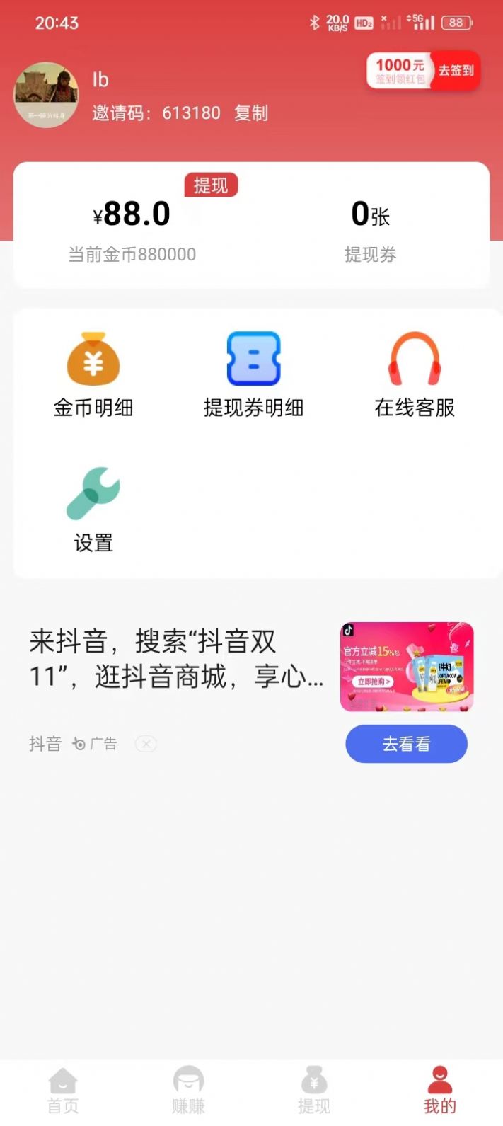 熊猫乐享红包版软件下载 v5.8.0