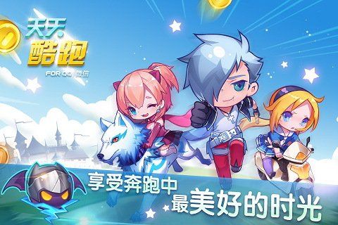 天天酷跑全新活动腾讯最新版本 v1.0.117.0