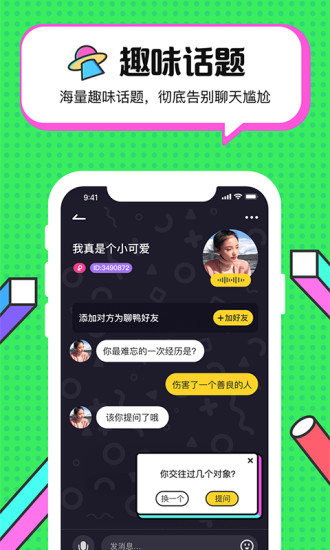 聊鸭app交友软件最新版下载 v0.9.0