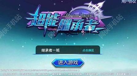超能继承者评测：零元党的平民大作