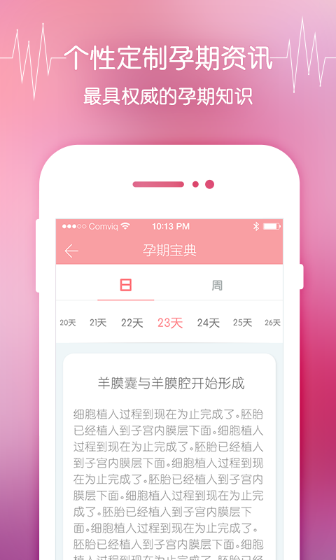 怀孕啦ios手机版app v2.0.0