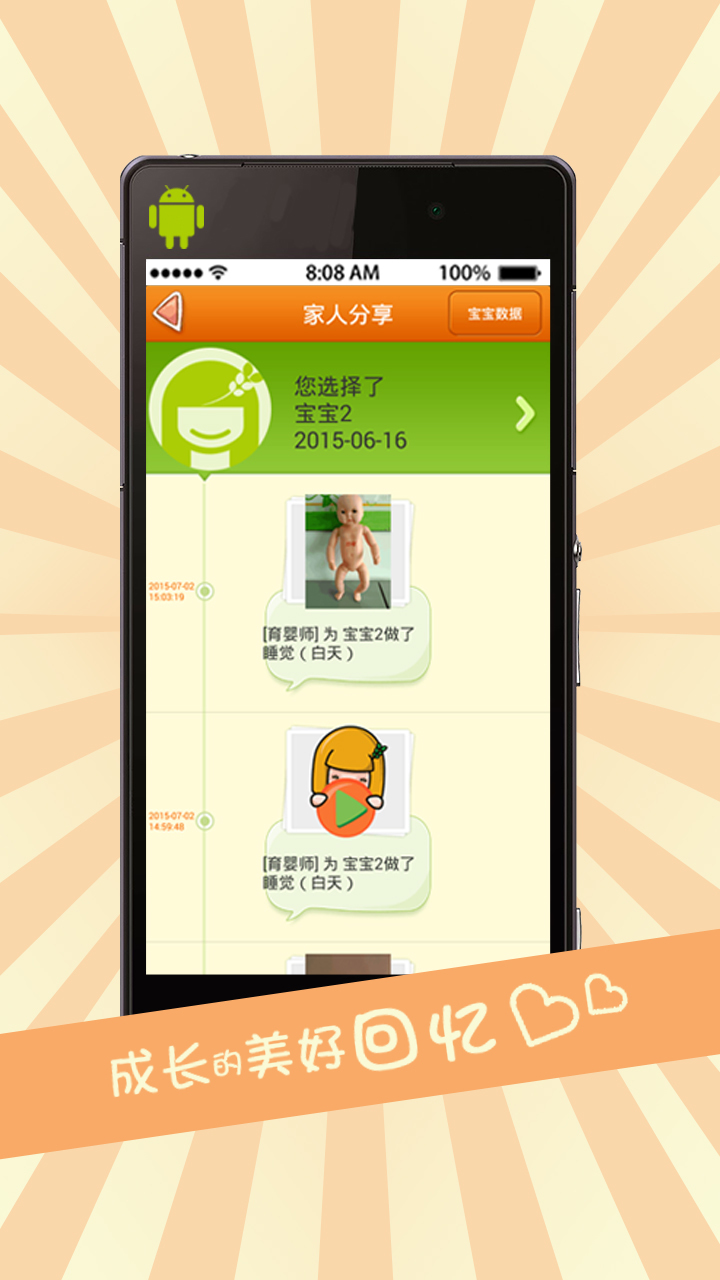 麦麦育儿机器人下载安卓版app v3.5