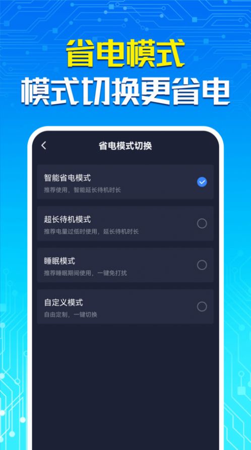 手机一键省电大师软件免费下载 v1.0.1