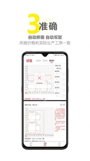 好算包装报价app软件官方下载 v1.0.1