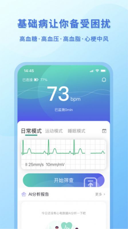 灵心健康助手下载 v1.0.3