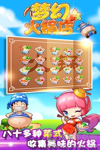 梦幻火锅店钻石最新安卓版 v1.2