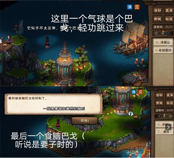 烟雨江湖蓝鲸屿巴戈在哪