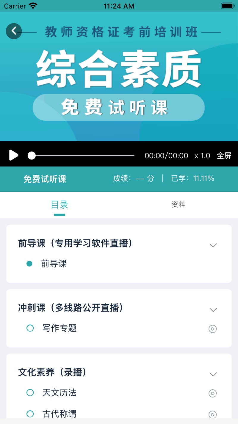 北语学堂手机客户端下载 v1.1.0