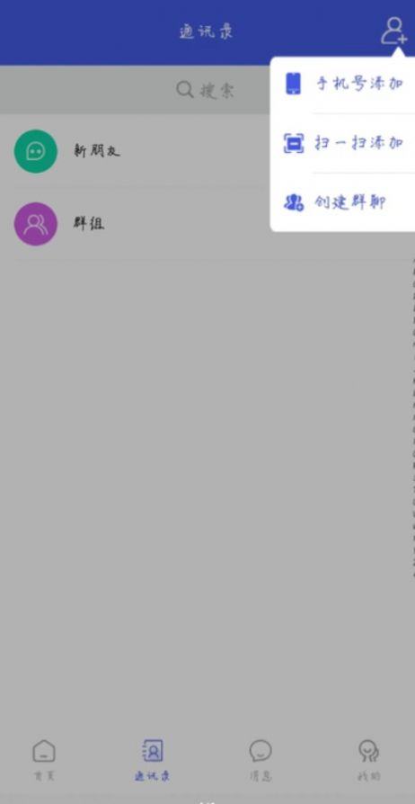 聚交聊天软件官方下载 v1.0.3