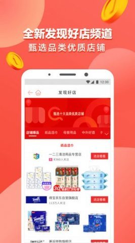 网红惠选官方最新版下载 v0.0.1