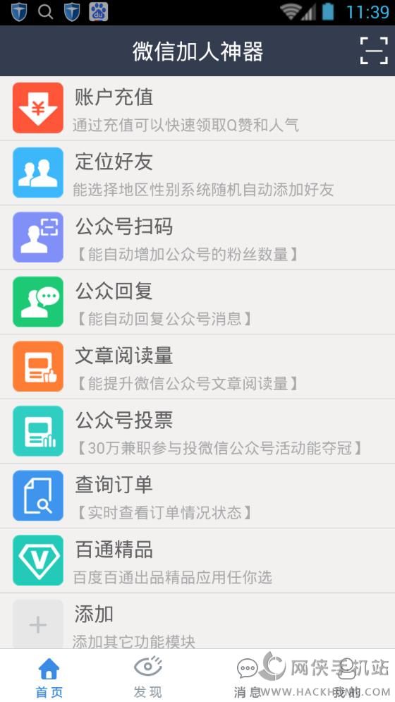 微信加人神器免费下载安卓版app v1.0