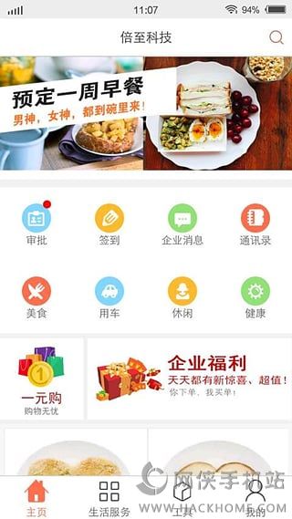 倍至科技官方app下载 v1.0.0