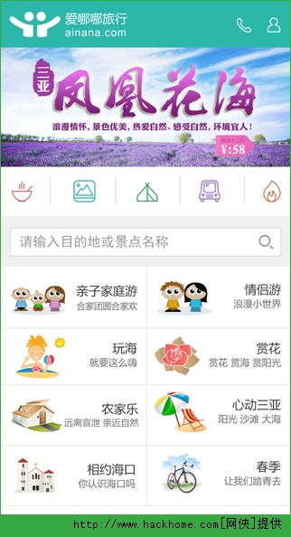 爱哪哪旅行网app官方苹果版 v1.2