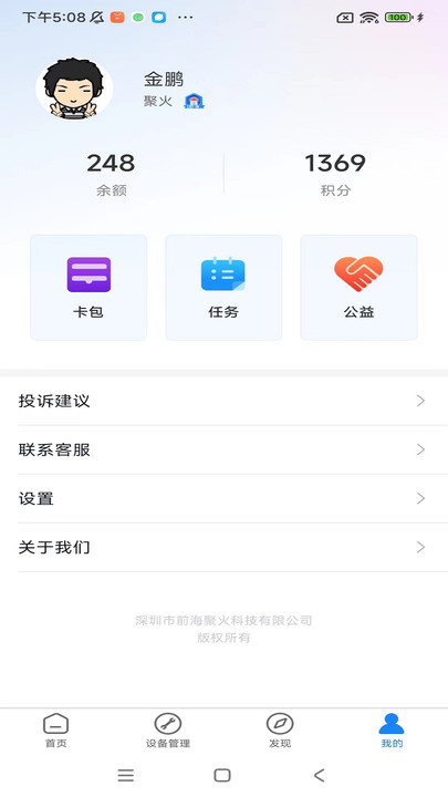 闪电虾随身wifi下载 v1.1.4