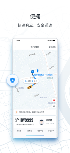申程出行老人一键叫车app手机软件下载 v1.10.3