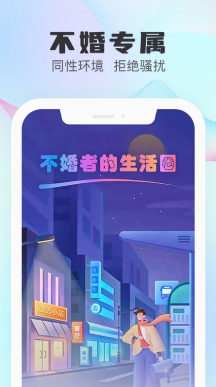 孤鸽交友软件官方下载 v1.0.0