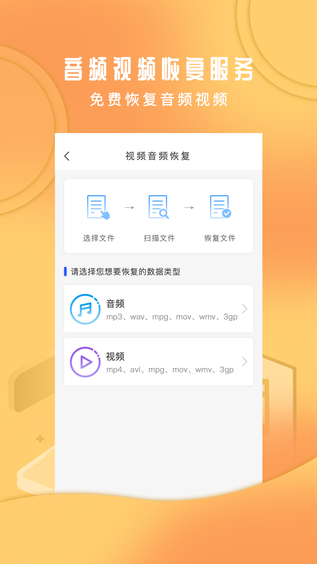 手机恢复大师app软件下载 v4.5.0