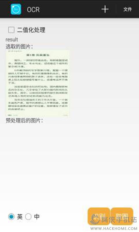 OCR识图取字安卓手机版app v1.0