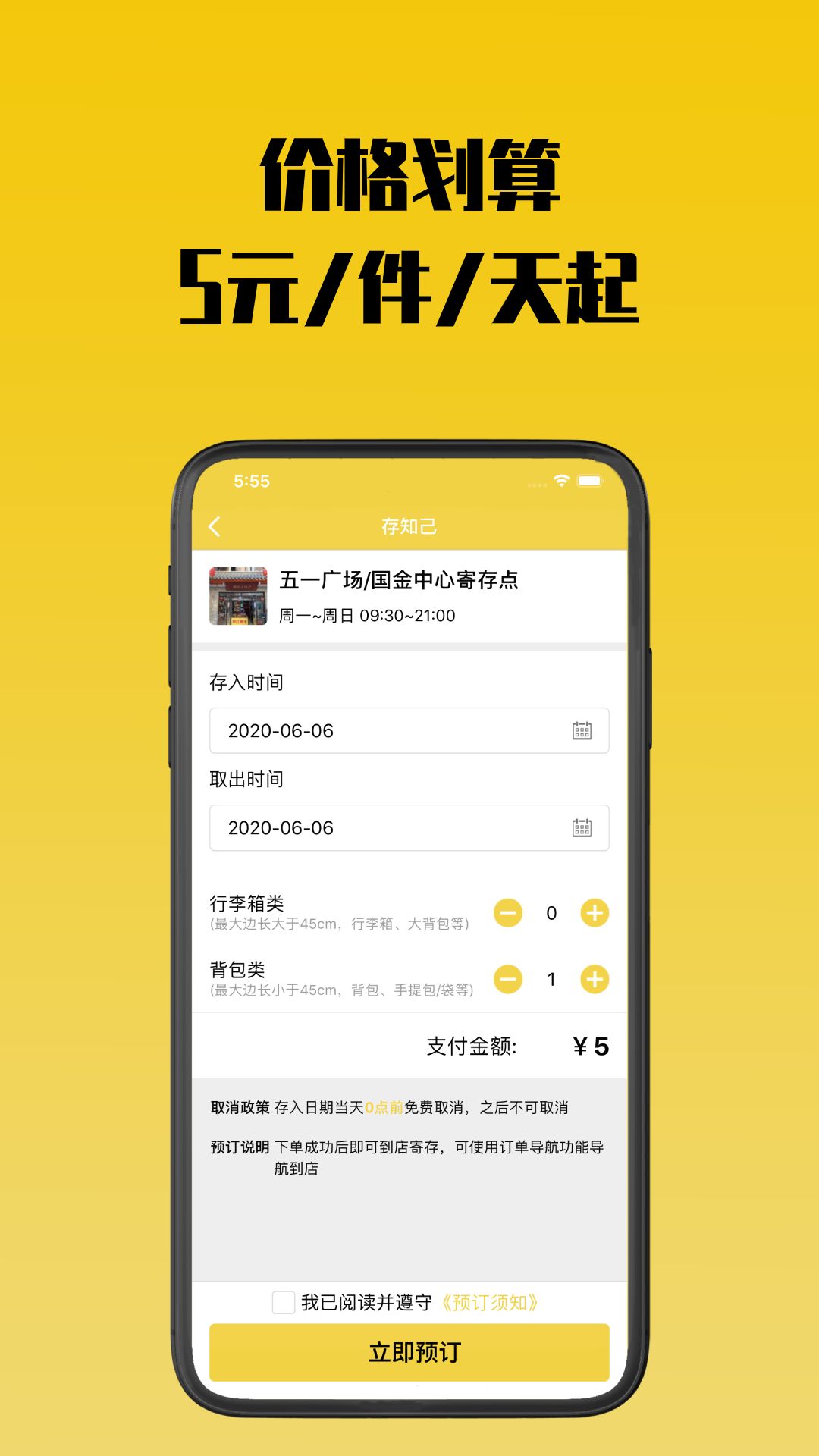 存知己寄存app官方软件 v1.4.1