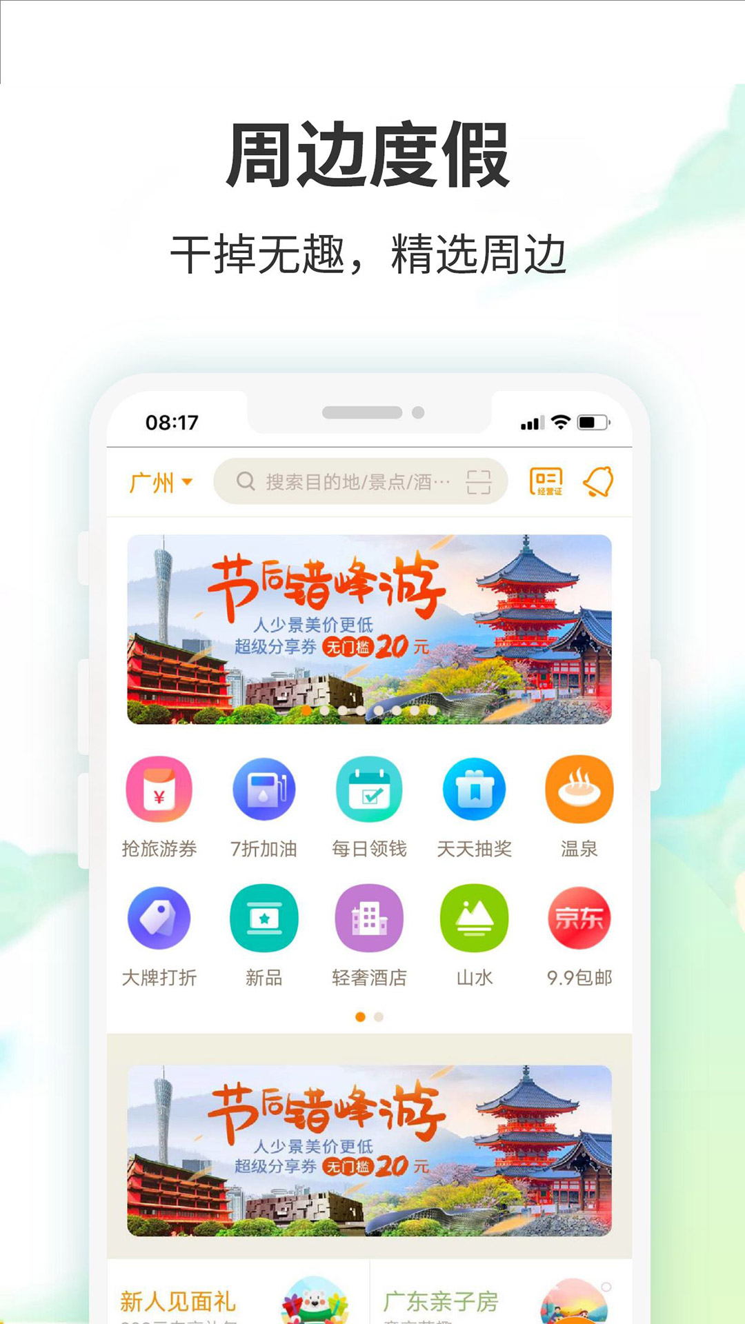 要出发周边游app软件官方版 v6.4.5